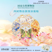 国家自然博物馆 四时物语夜光冰箱贴四季 旅游纪念生日情人节礼物