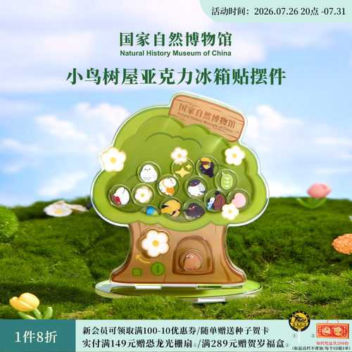 国自博小鸟树屋亚克力摆件