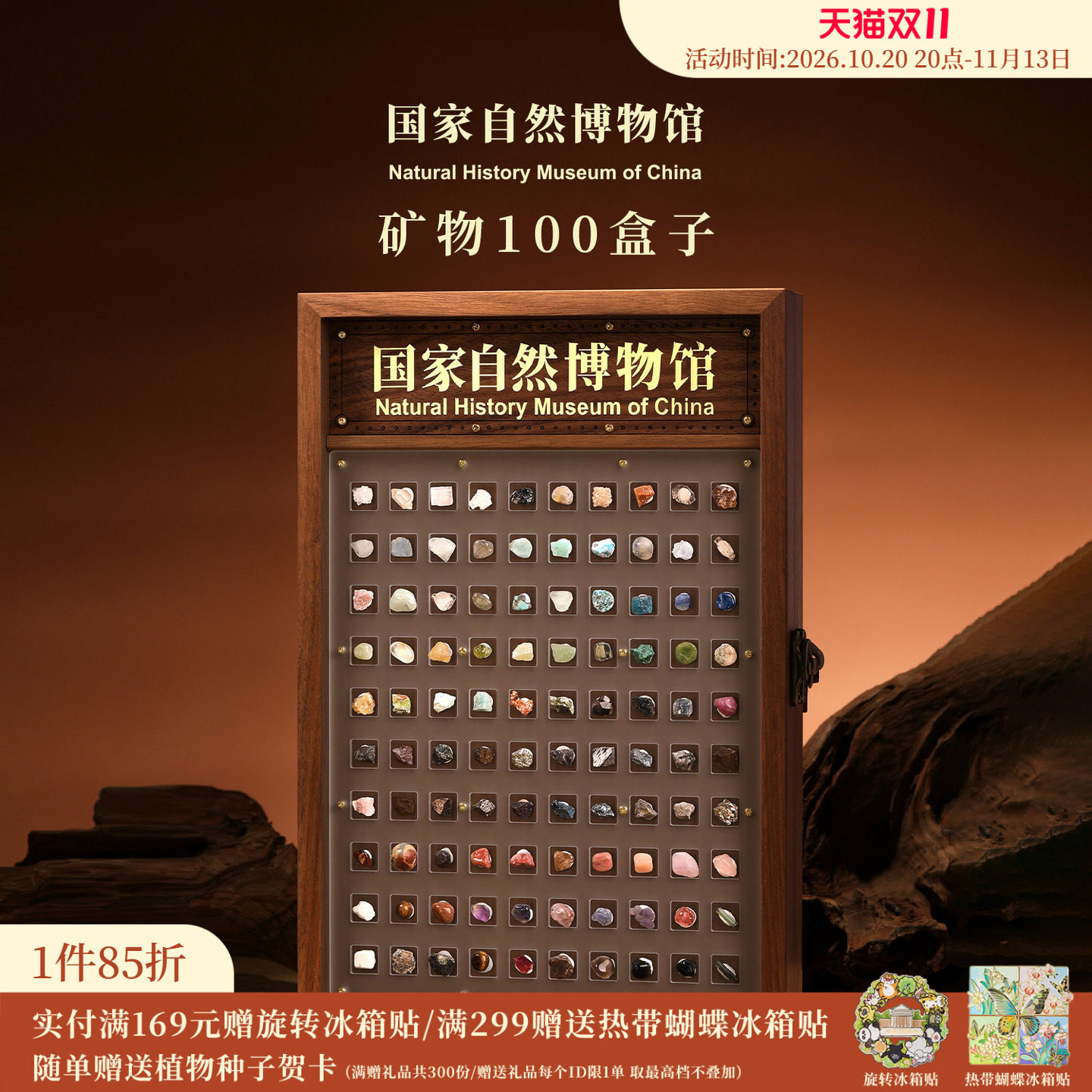 国家自然博物馆 矿物100展示盒矿石收藏爱好者摆件送男友生日礼物