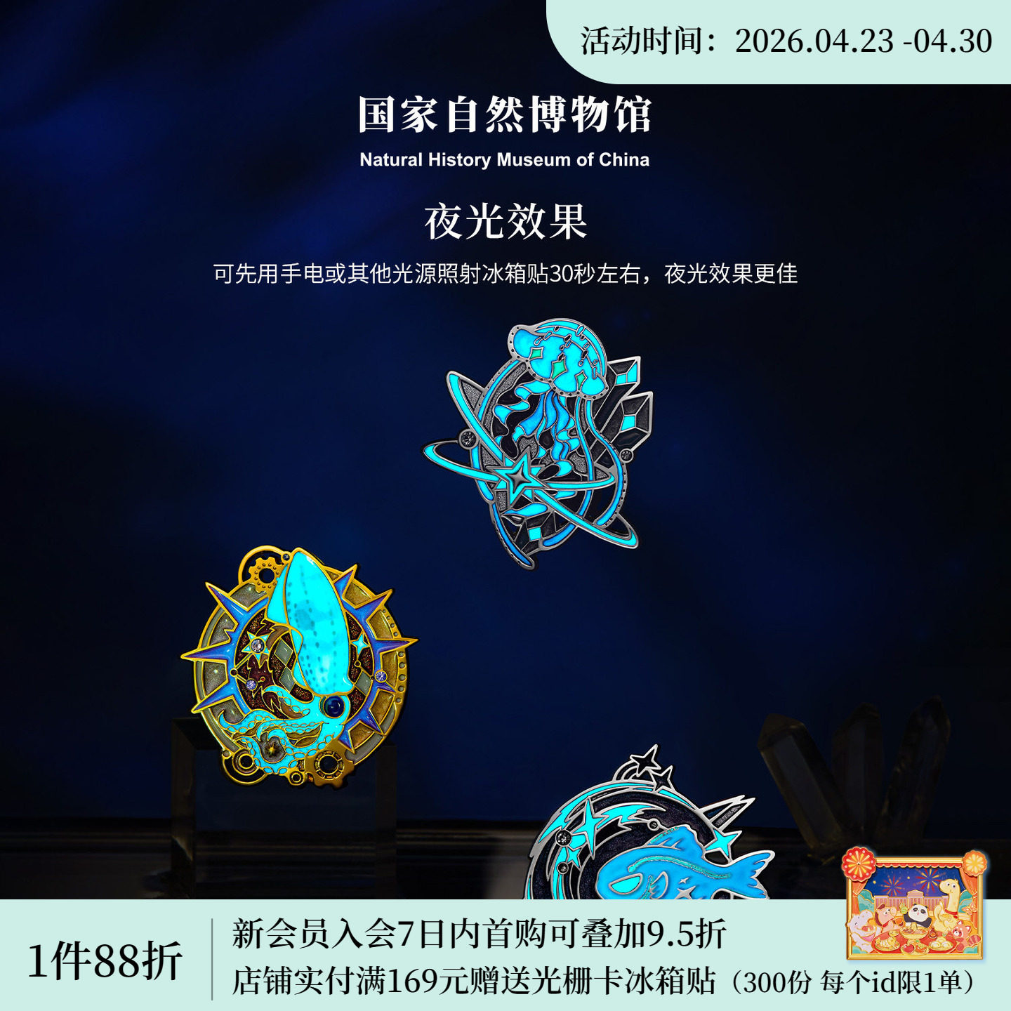 国家自然博物馆 海洋夜行者夜光金属徽章冰箱贴旅送朋友生日礼物