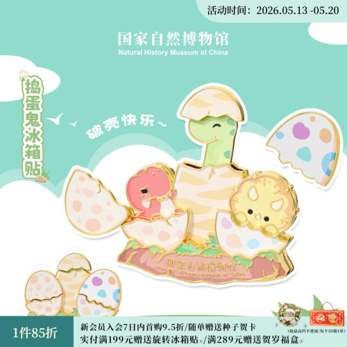国自博可爱恐龙蛋金属冰箱贴