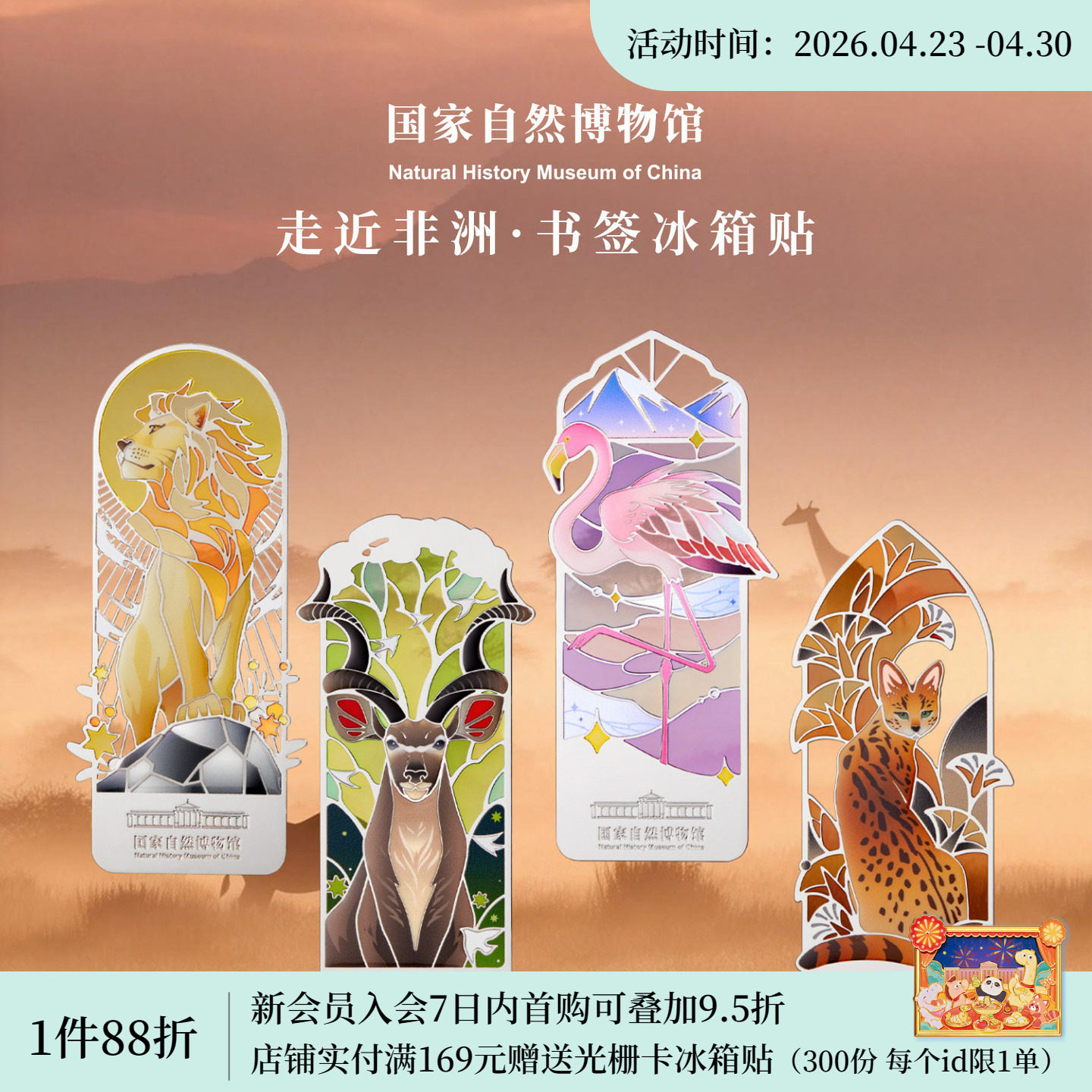 国家自然博物馆走进非洲夜光书签冰箱贴送朋友生日毕业礼物伴手礼