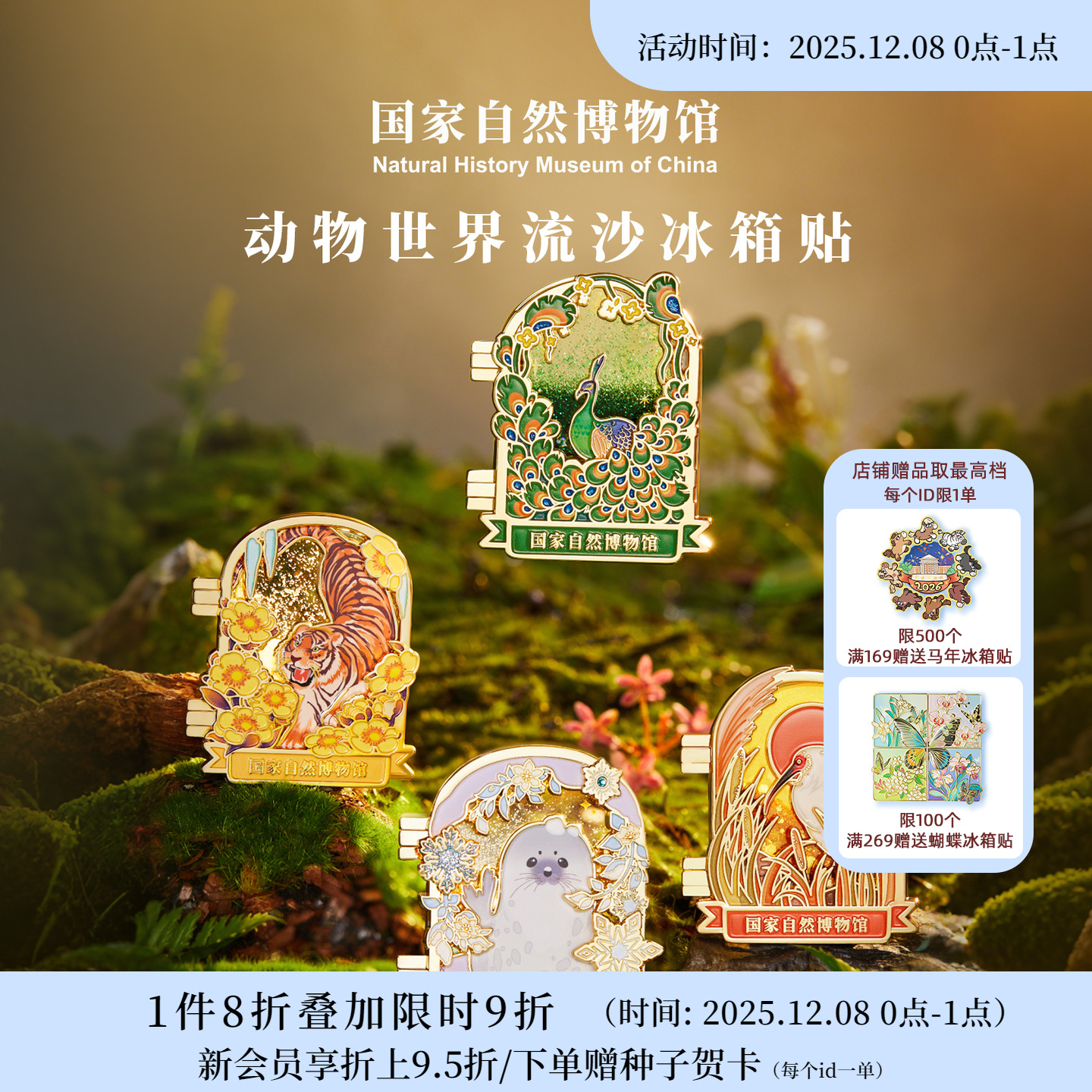 国自博动物世界金属流沙冰箱贴