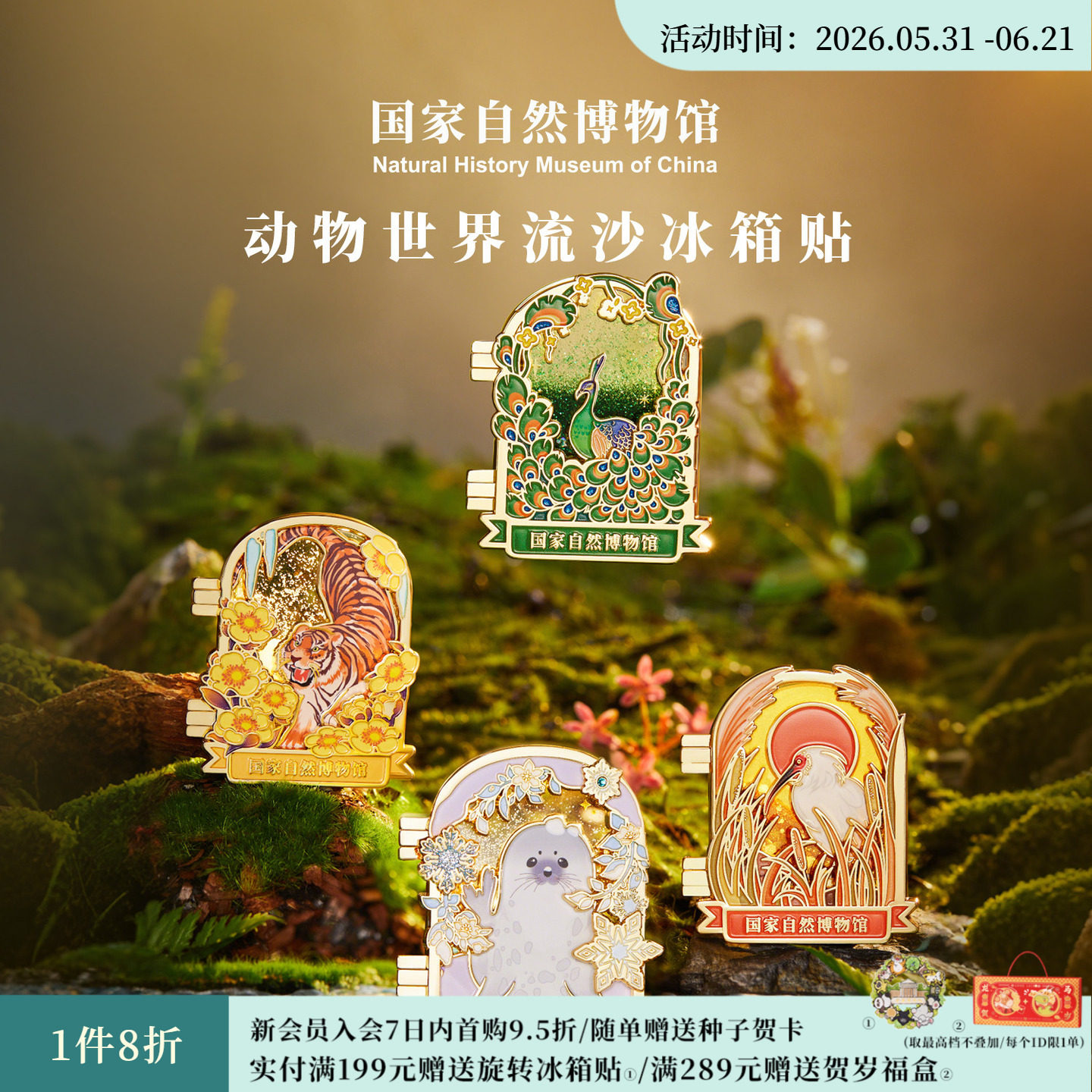 国家自然博物馆动物世界金属流沙创意冰箱贴北京旅游纪念生日礼物