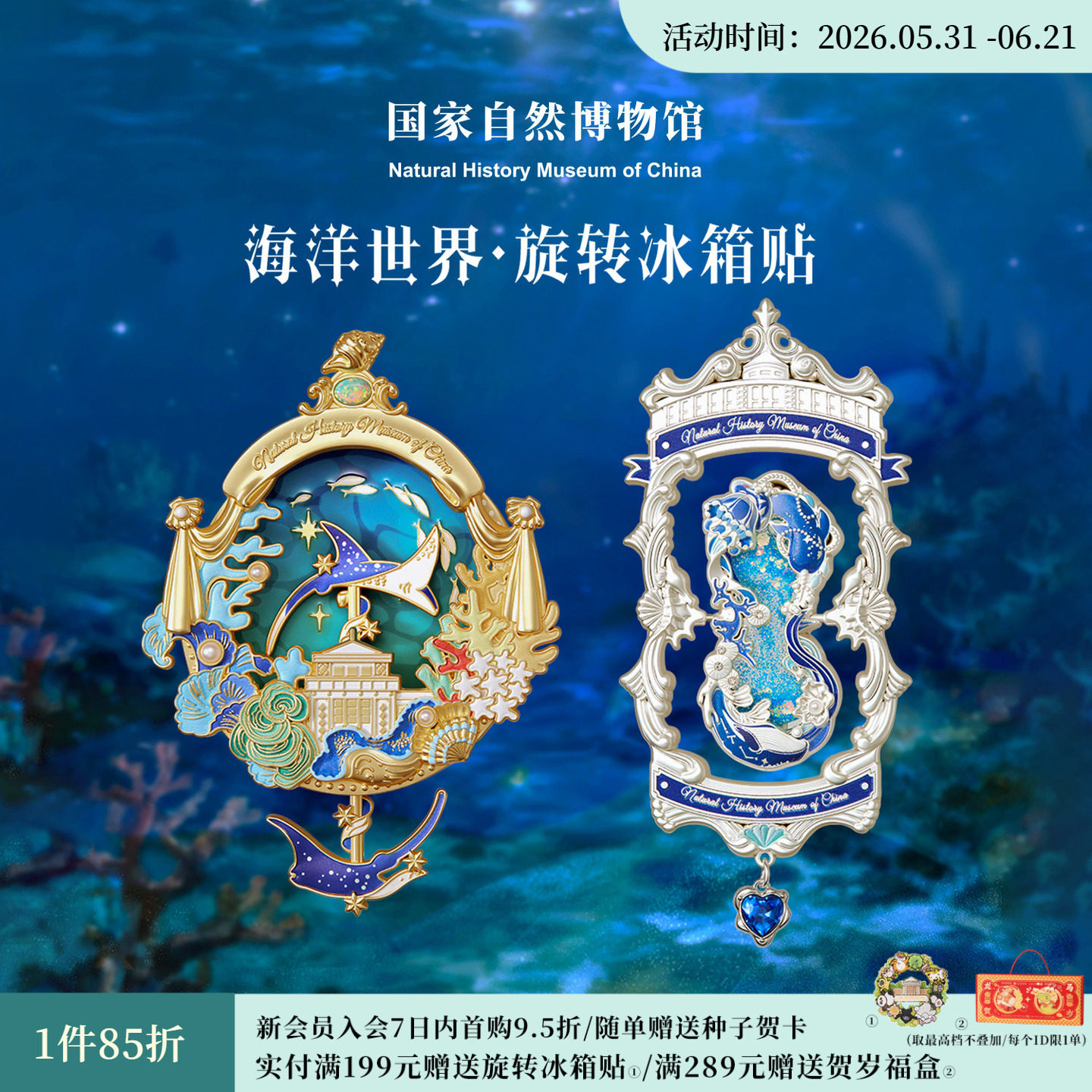 国家自然博物馆文创海洋世界流沙夜光旋转冰箱贴纪念生日毕业礼物