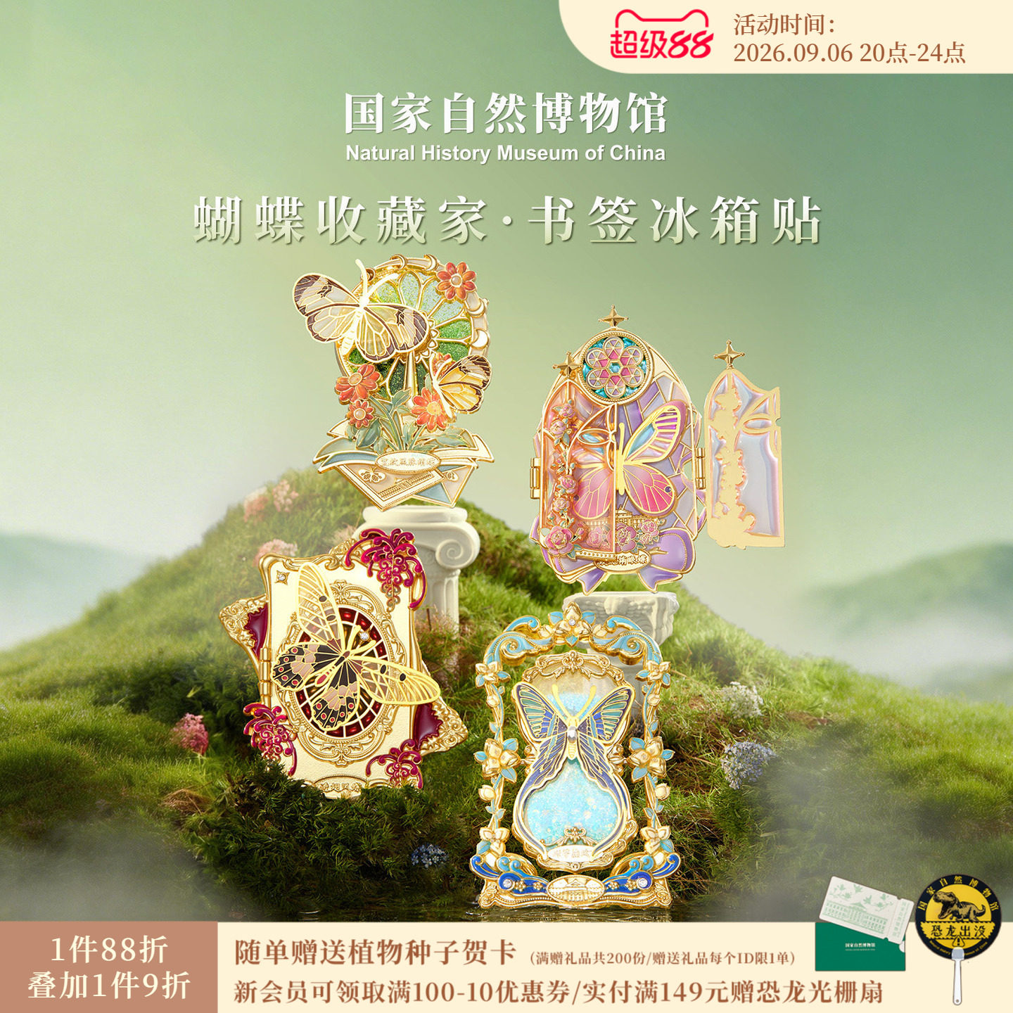 国自博蝴蝶收藏家系列书签冰箱贴图片