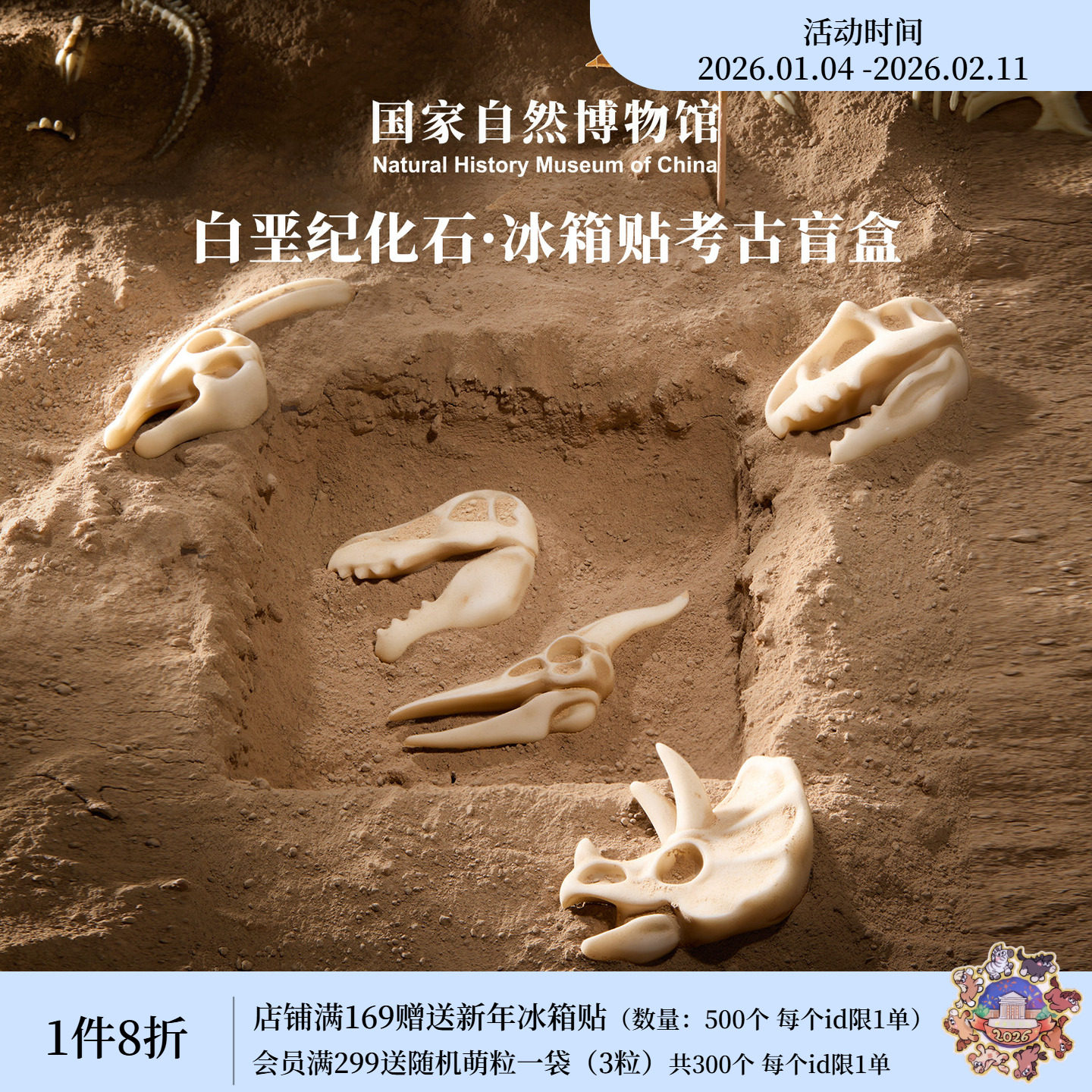 国家自然博物馆白垩纪化石冰箱贴考古挖掘盲盒冰箱贴恐龙生日礼物,节庆用品/礼品,文创考古盒,淘宝优惠券,粉丝福利购,淘宝优惠卷