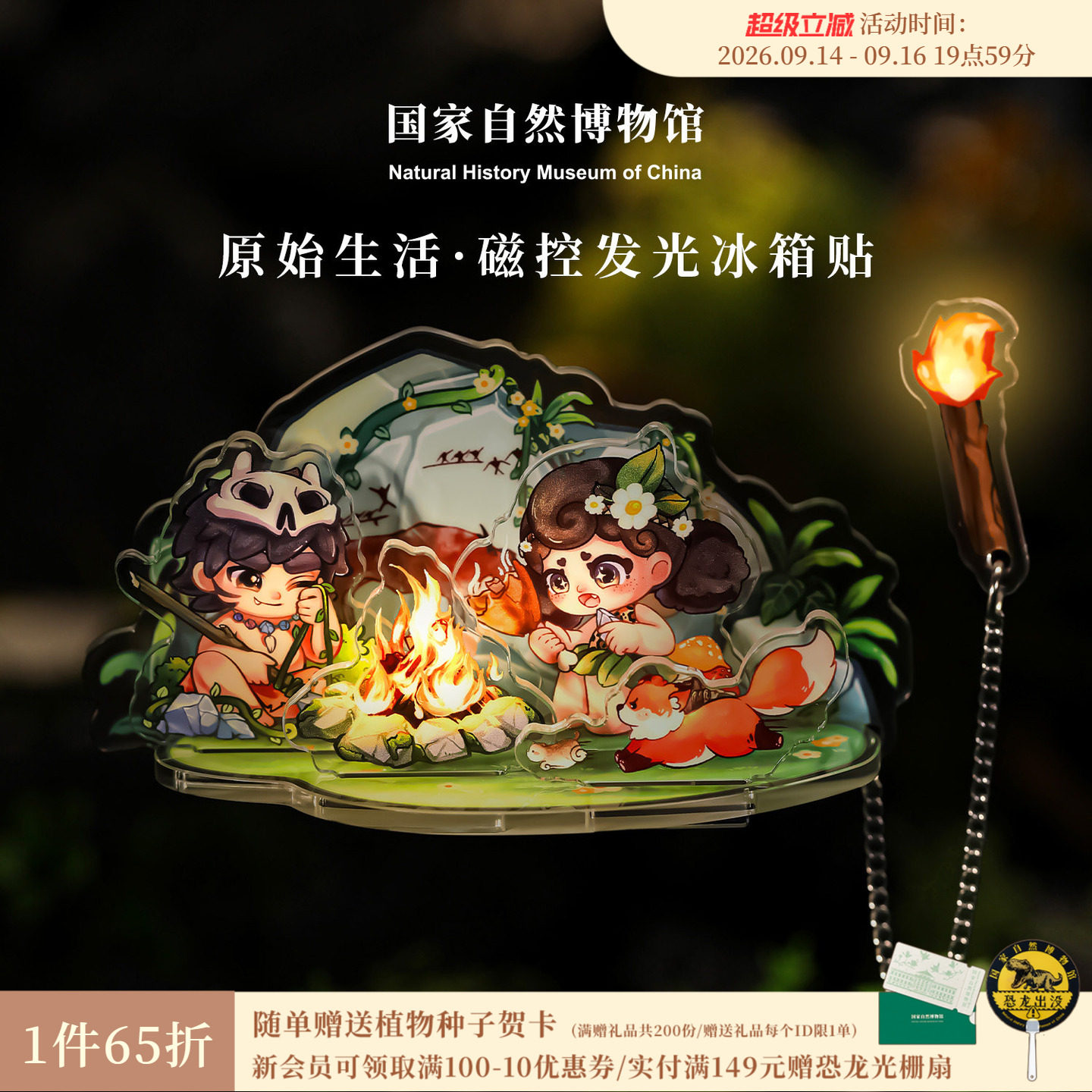 国自播原始生活磁控亚克力冰箱贴图片