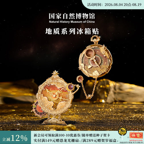 国自博地质系列金属冰箱贴