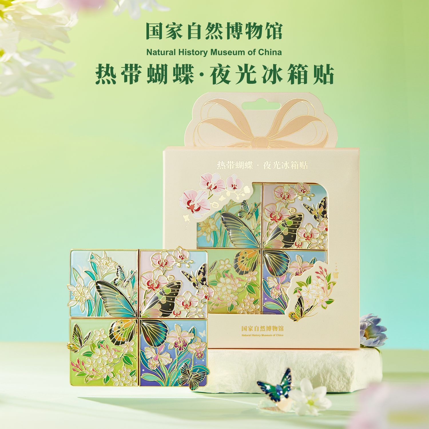 国自博热带蝴蝶拼装夜光冰箱贴