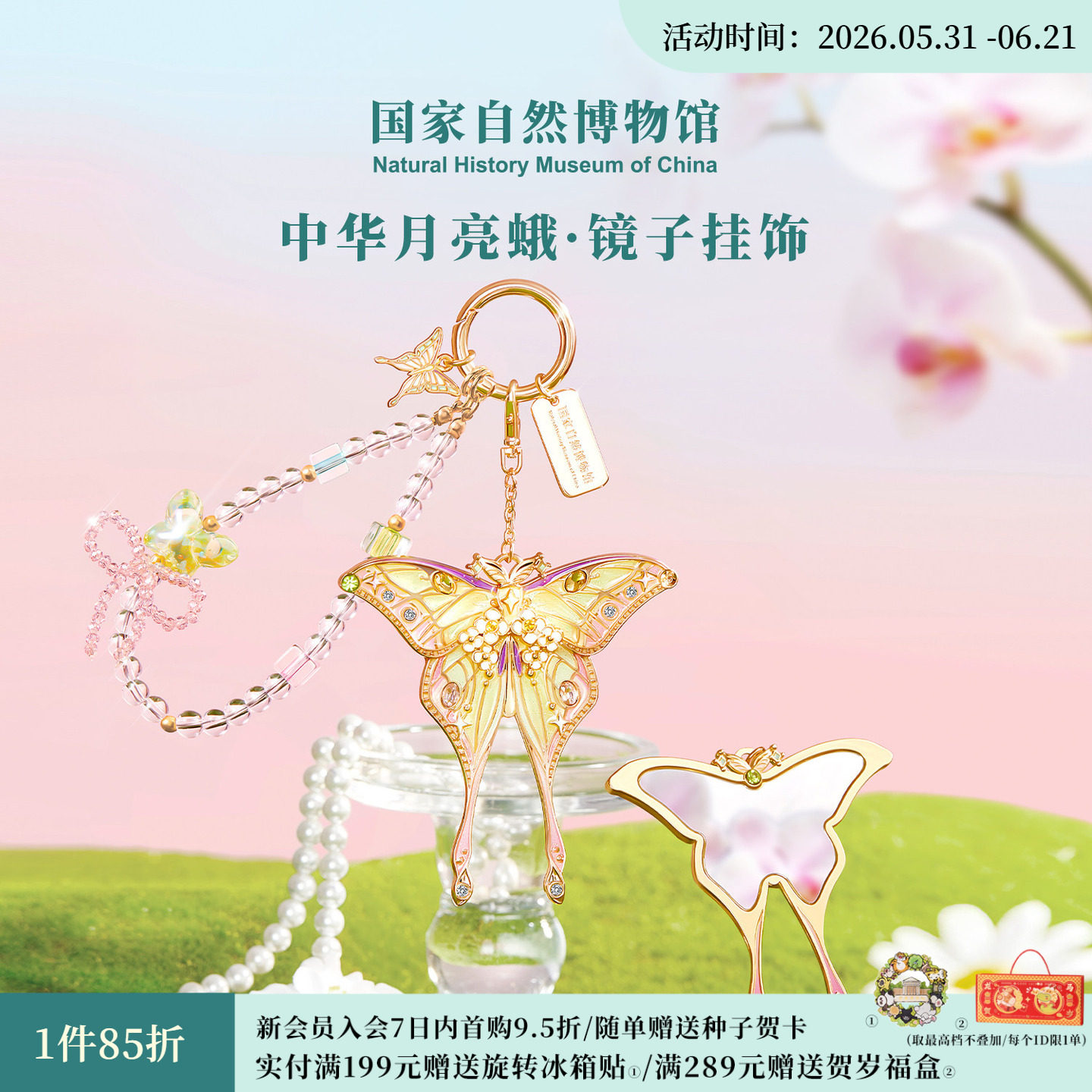 国家自然博物馆中华月亮蛾随身镜子补妆包挂钥匙扣生日礼物伴手礼