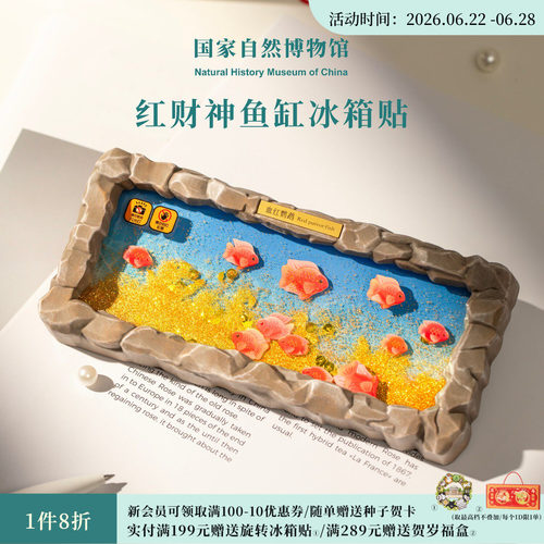 国自博红财神鱼缸冰箱贴