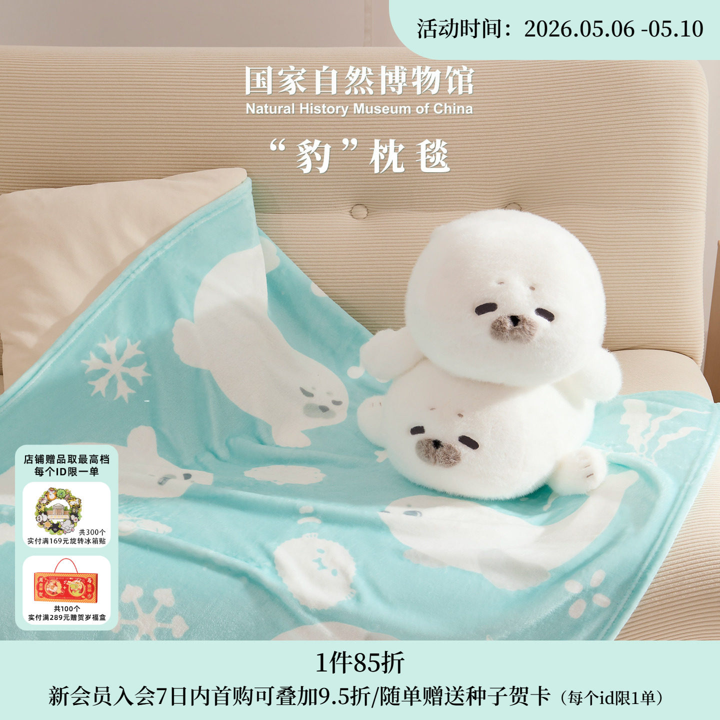国家自然博物馆海豹毛绒抱枕毯二合一午睡毯生日毕业女友520礼物