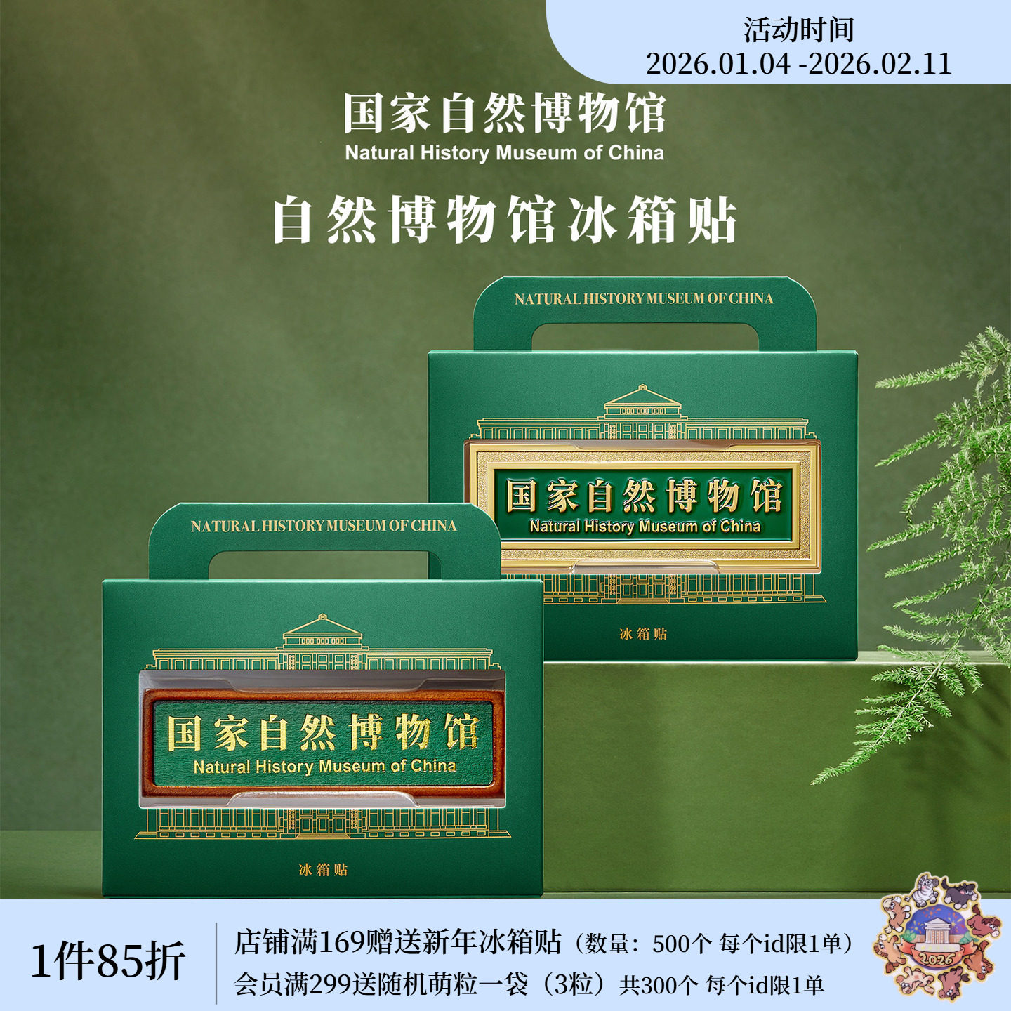 国家自然博物馆文创 金属木质冰箱贴旅游纪念礼物伴手礼,节庆用品/礼品,文化创意冰箱贴,淘宝优惠券,粉丝福利购,淘宝优惠卷