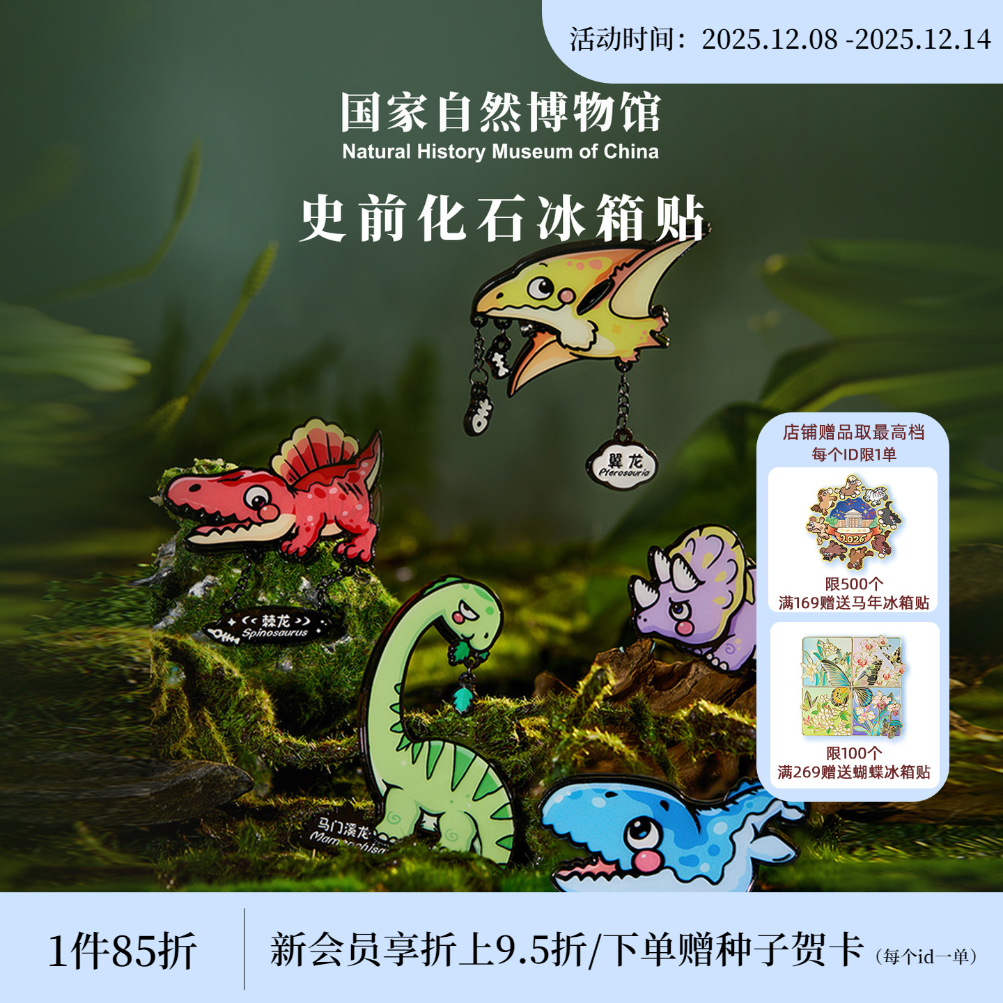 国自博文创史前化石恐龙冰箱贴