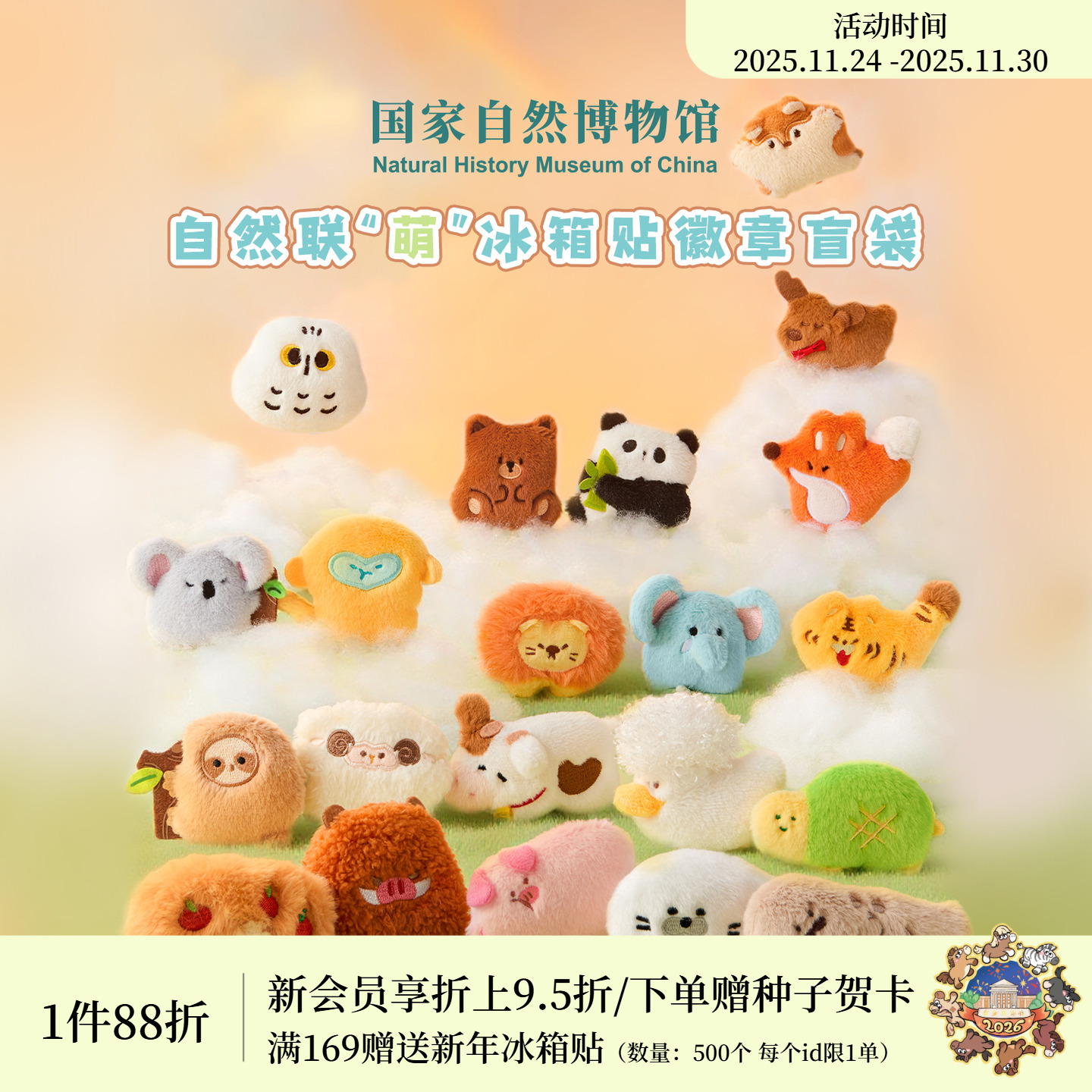 国自博动物世界毛绒冰箱贴盲袋