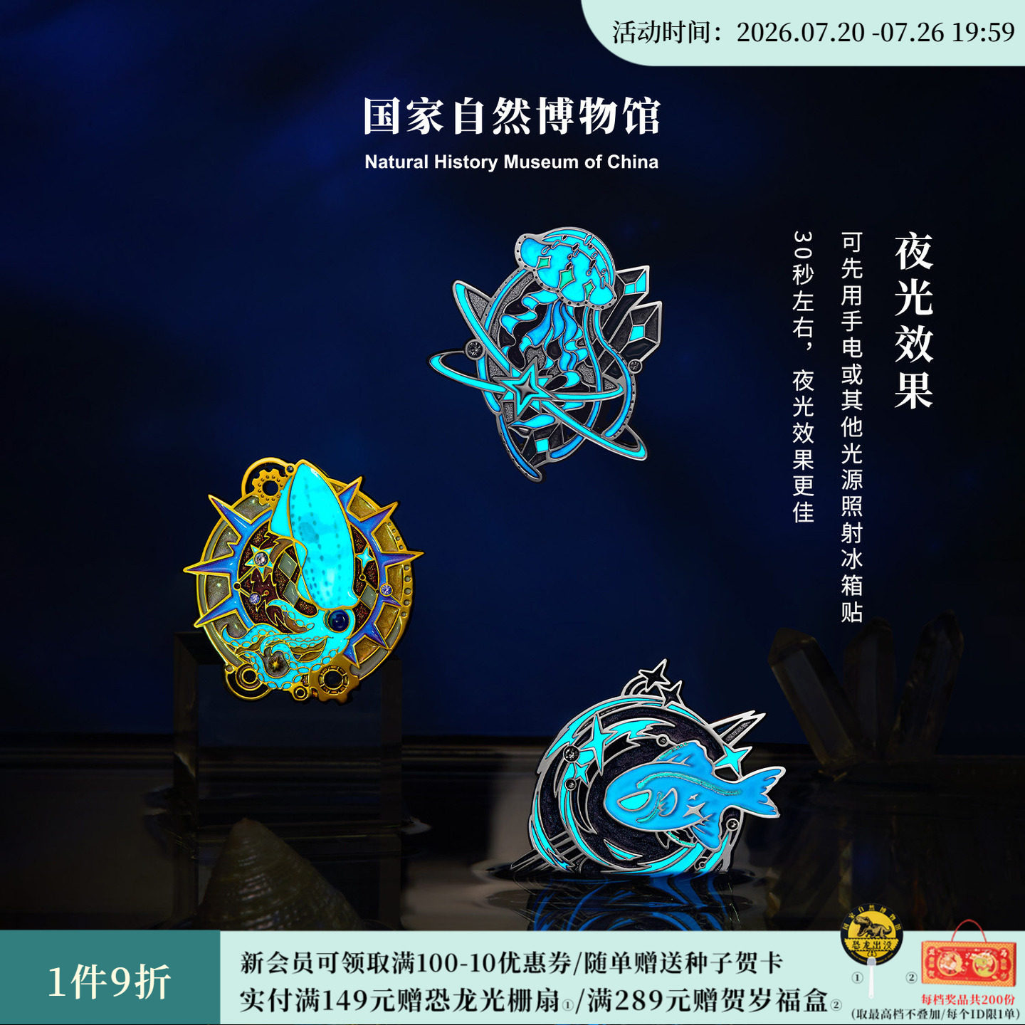 国家自然博物馆 海洋夜行者夜光金属徽章冰箱贴旅送朋友生日礼物
