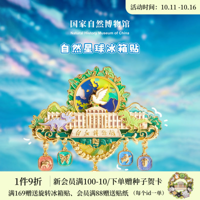 国自博自然星球旋转夜光冰箱贴