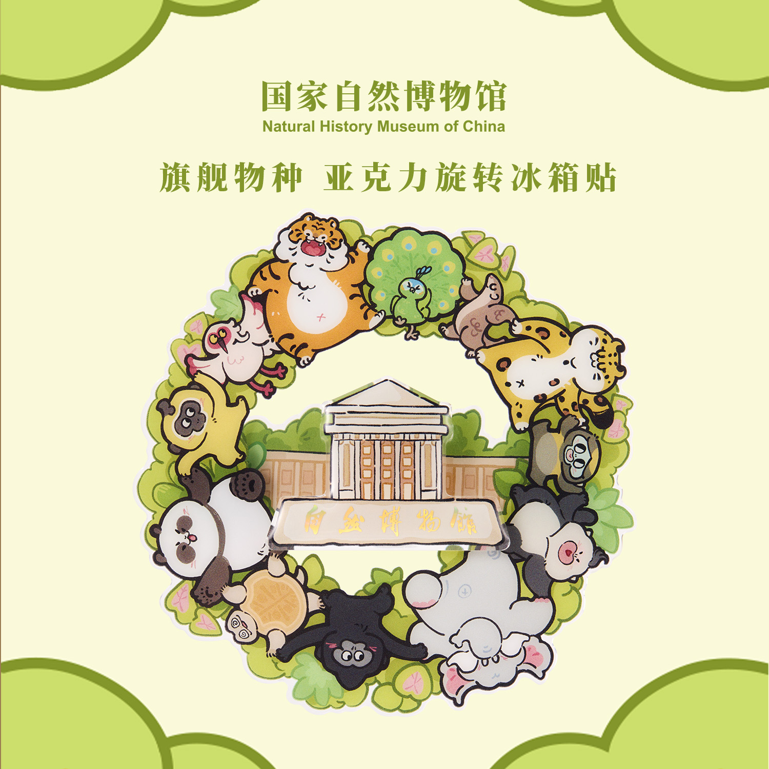 国自博奇趣动物亚克力冰箱贴