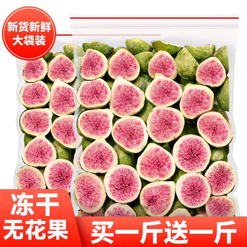 冻干无花果干片蛋糕装饰即食雪花酥无花果片泡水商用即食威海4