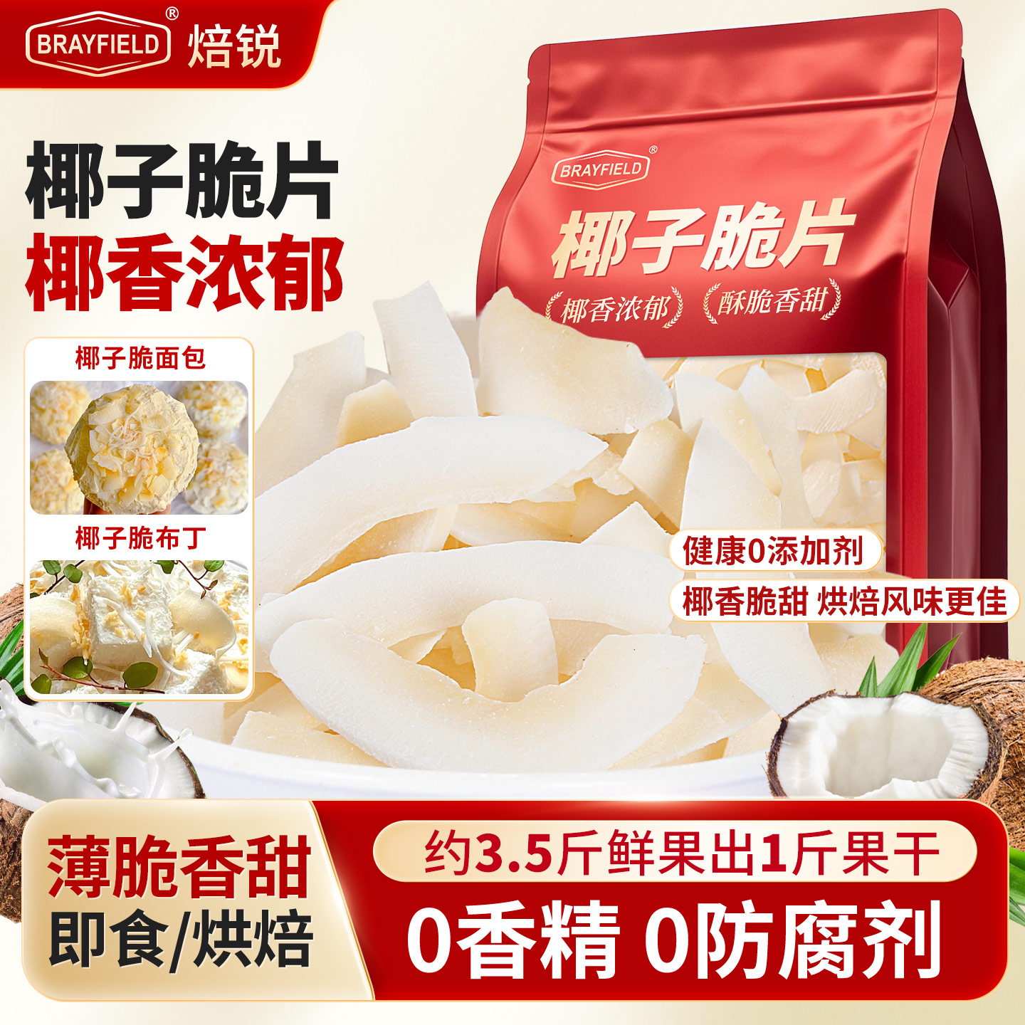 椰子脆片椰子脆块海南特产椰子肉干椰子碎即食烘培零食儿童商用