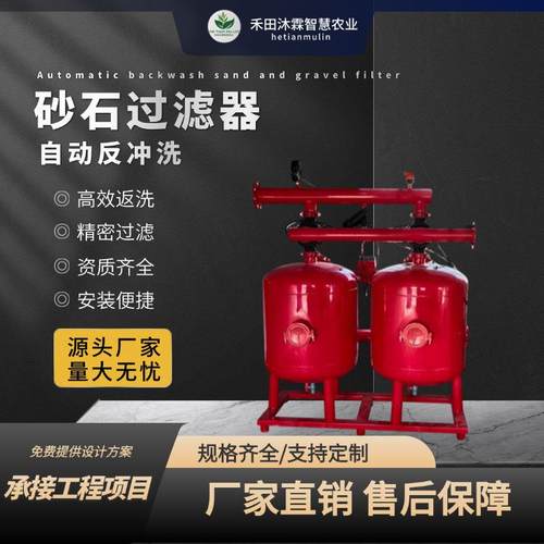 喷灌滴灌过滤河水井水手动自动过滤器钢制全自动反冲洗砂石过滤器