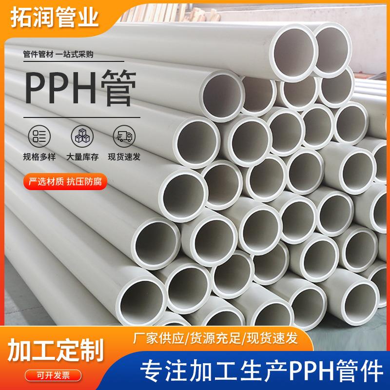 PPH管化工管耐高温水灰色管聚丙烯管材化工塑料排水排污