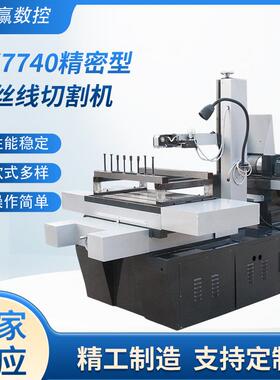 线切割苏州厂家供应直销DK7740精密经济型中走丝线切割电火花