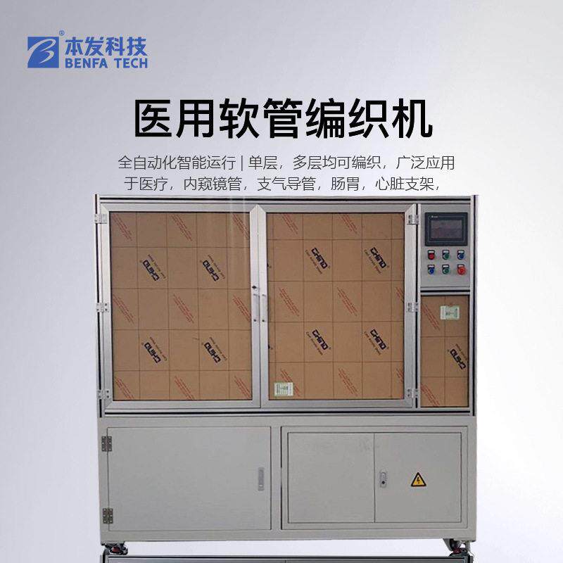 中间射频消融导管编织机器设备支架置入器软管微导管编织机厂家