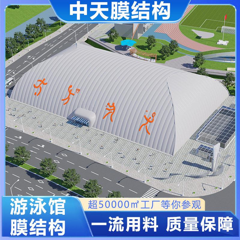 膜体育场馆羽毛网足篮球游泳馆大型运动场馆膜结构厂家
