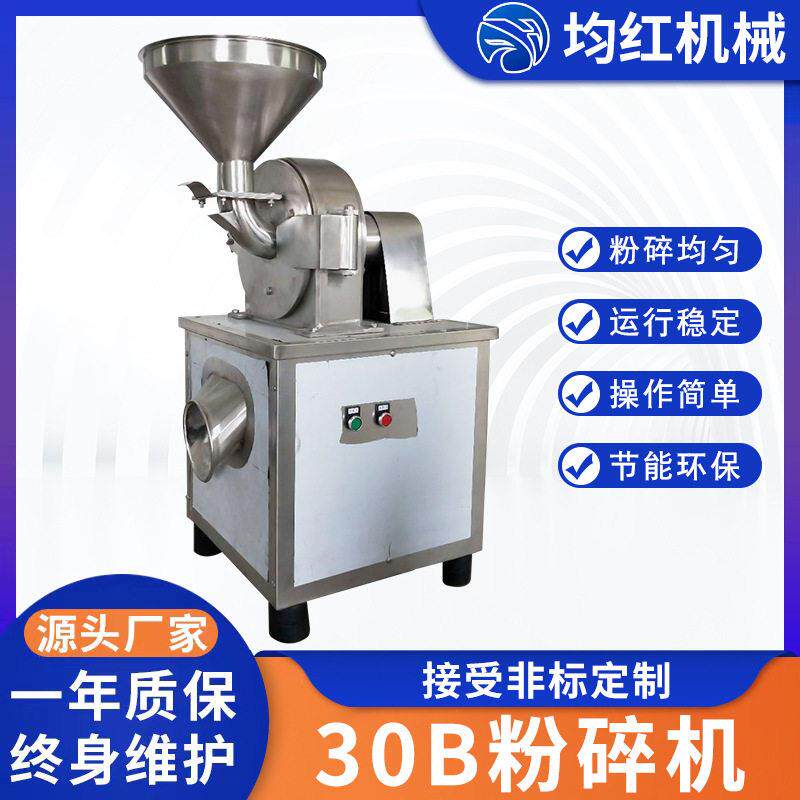 不锈钢辣椒花椒30B粉碎机小型超细磨粉机机草实验室30B粉碎机