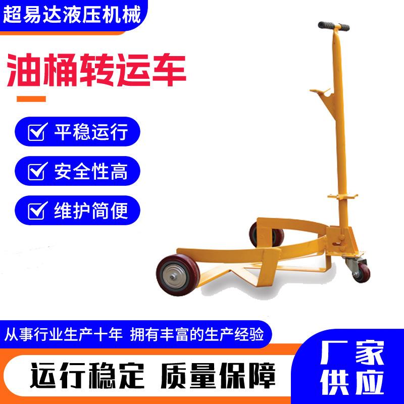 低位油桶搬运车手拉油桶车开口便携式扶桶手推油桶车移动底座