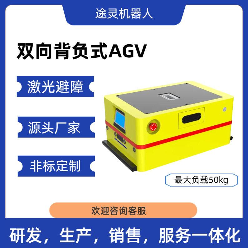二维码AGVAGV机器人底盘AGV小车工业物料搬运AGV小车智能搬运