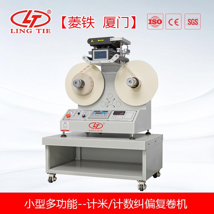 卧式计米计数自动标签回卷机卷标机纠偏复卷机LTD-450C