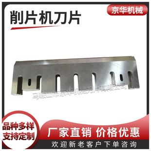 削片机飞刀鼓式旋切削片机刀片树木木材削片机刀片