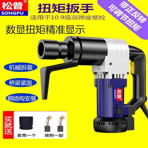 松普电动数显扭矩扳手定扭矩可调扭力扳手钢结构桥梁高强螺栓装卸