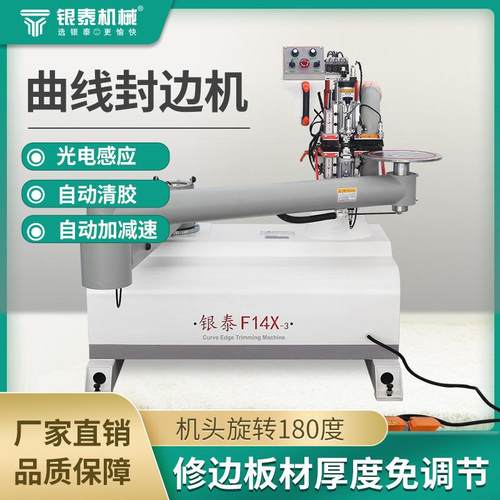 机械F14X-3曲线修边机带清洗功能异型板式家具修边高效封边机