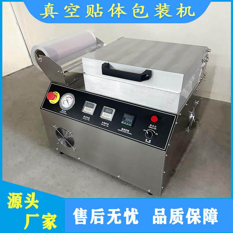 供应海参肉类覆膜贴体机设备商用自动对虾真空包装机