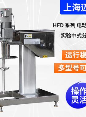 HFD系列电动升降实验中式分散机实验室电动分散机高速分散机