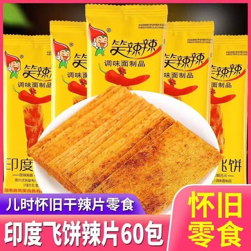 笑辣辣印度飞饼辣条8090后怀旧