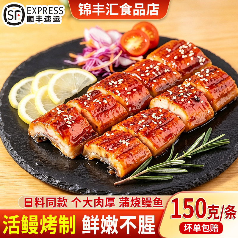 日式蒲烧鳗鱼即食整条顺丰速发
