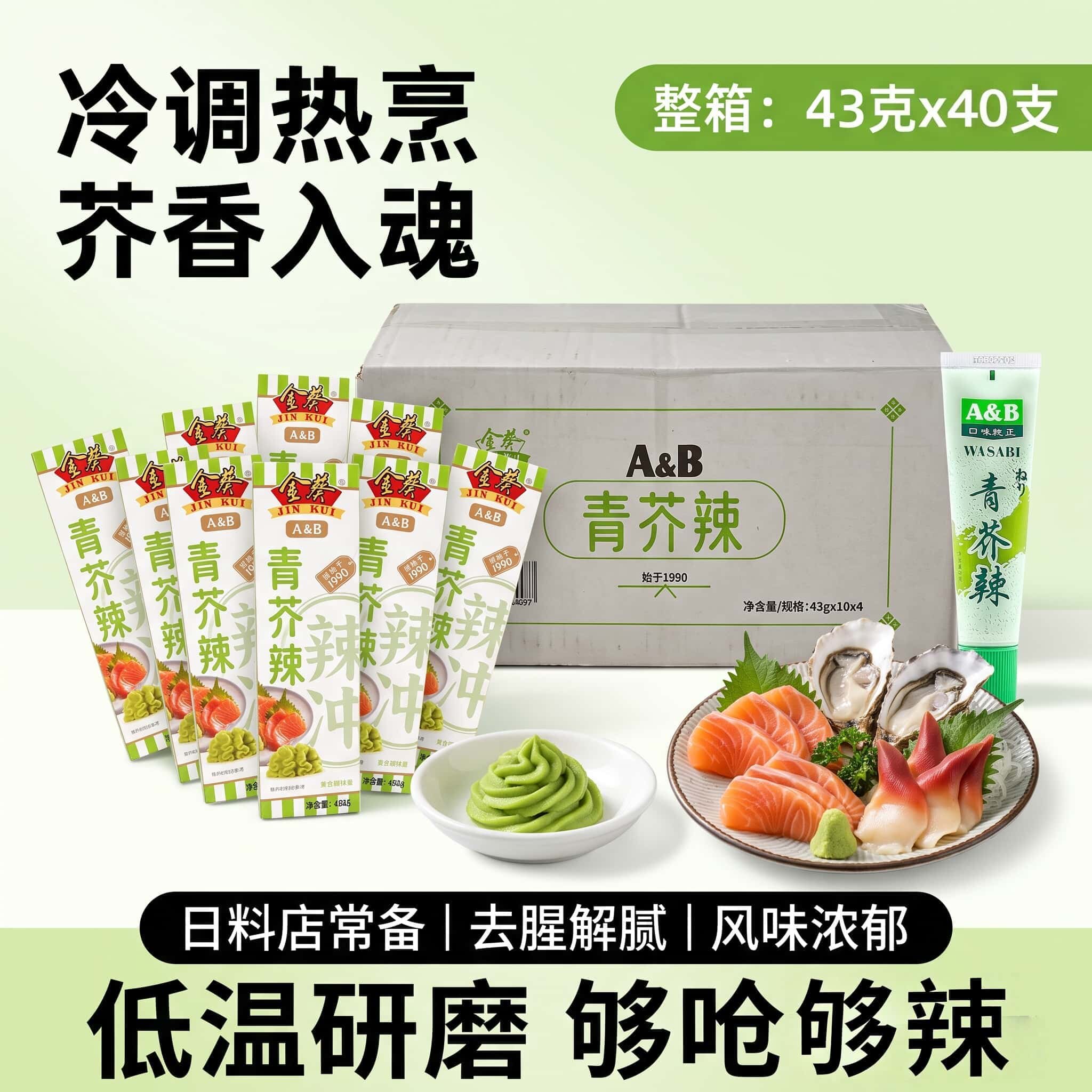 金葵青芥辣43g寿司刺身蘸料