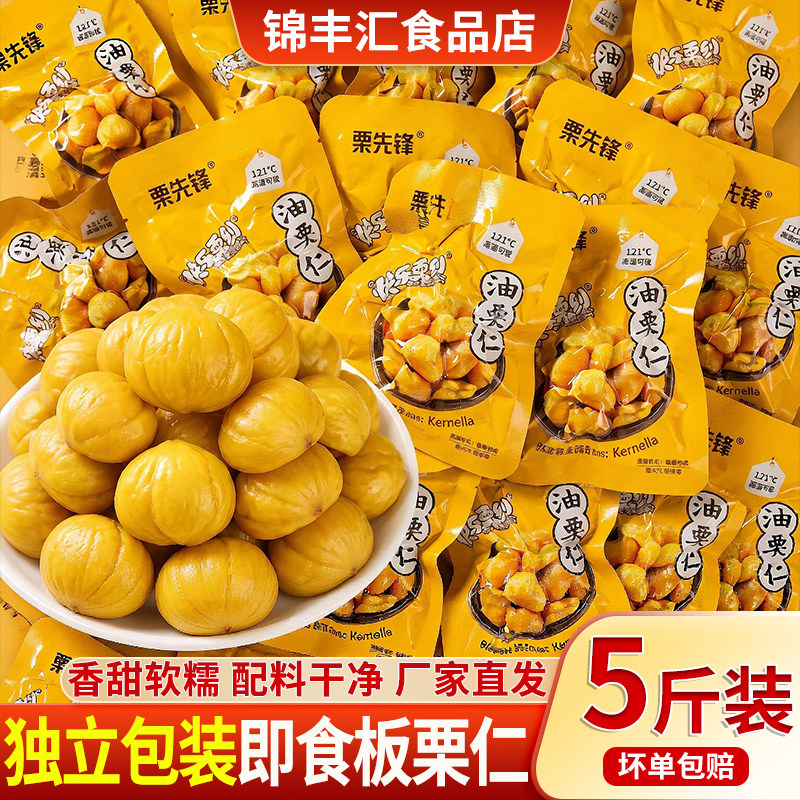 正宗即食板栗仁小包装油栗解馋