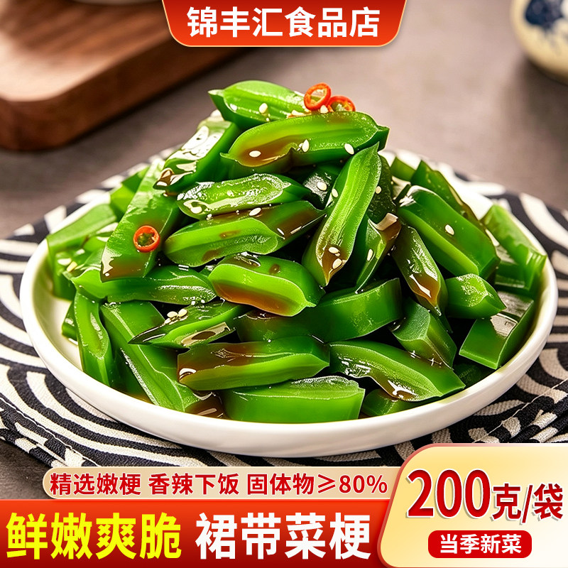 甜辣即食裙带菜梗段200g小袋