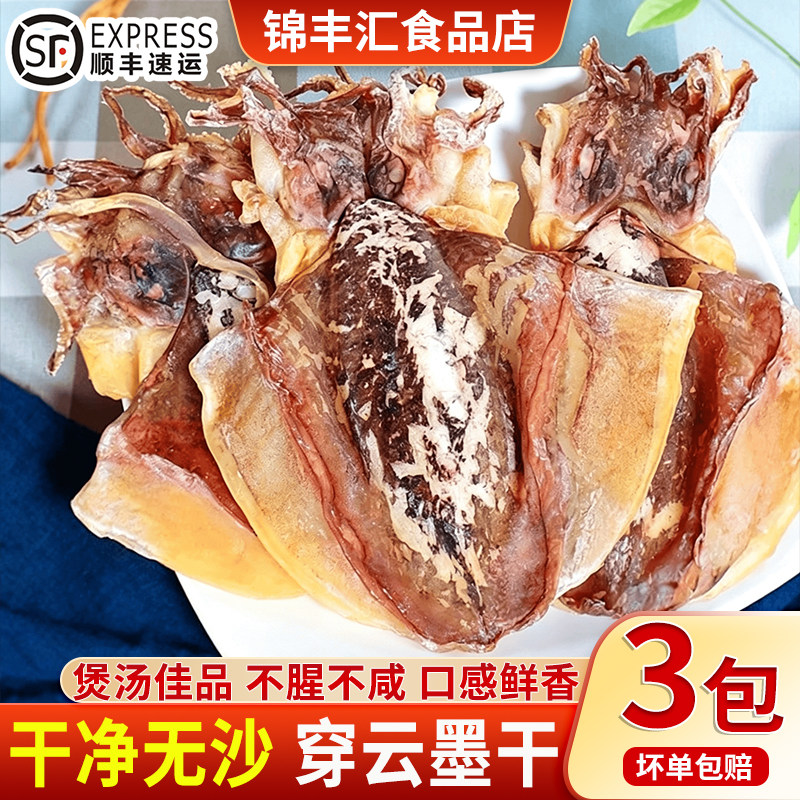 顺丰发货野生船晒大墨鱼干