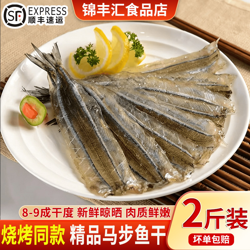 烧烤专用马步鱼干针鱼片商用批发