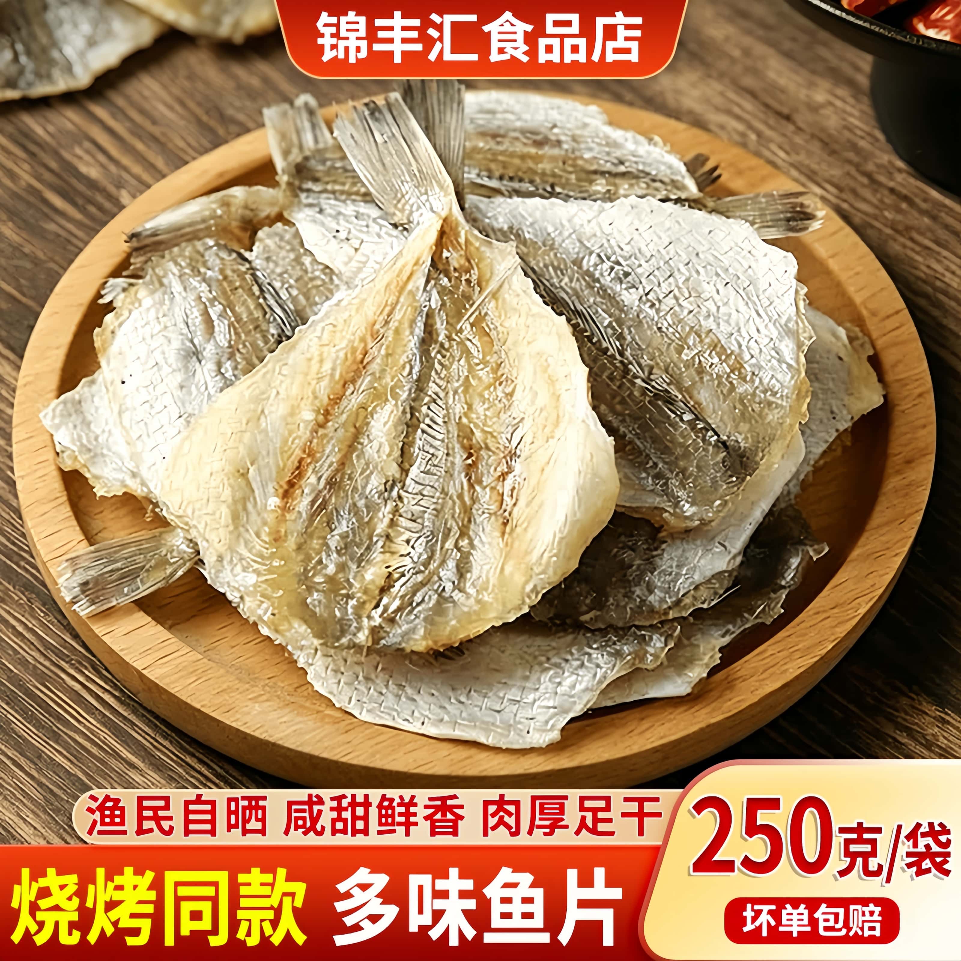 多味甜香金线鱼干烧烤油炸休闲