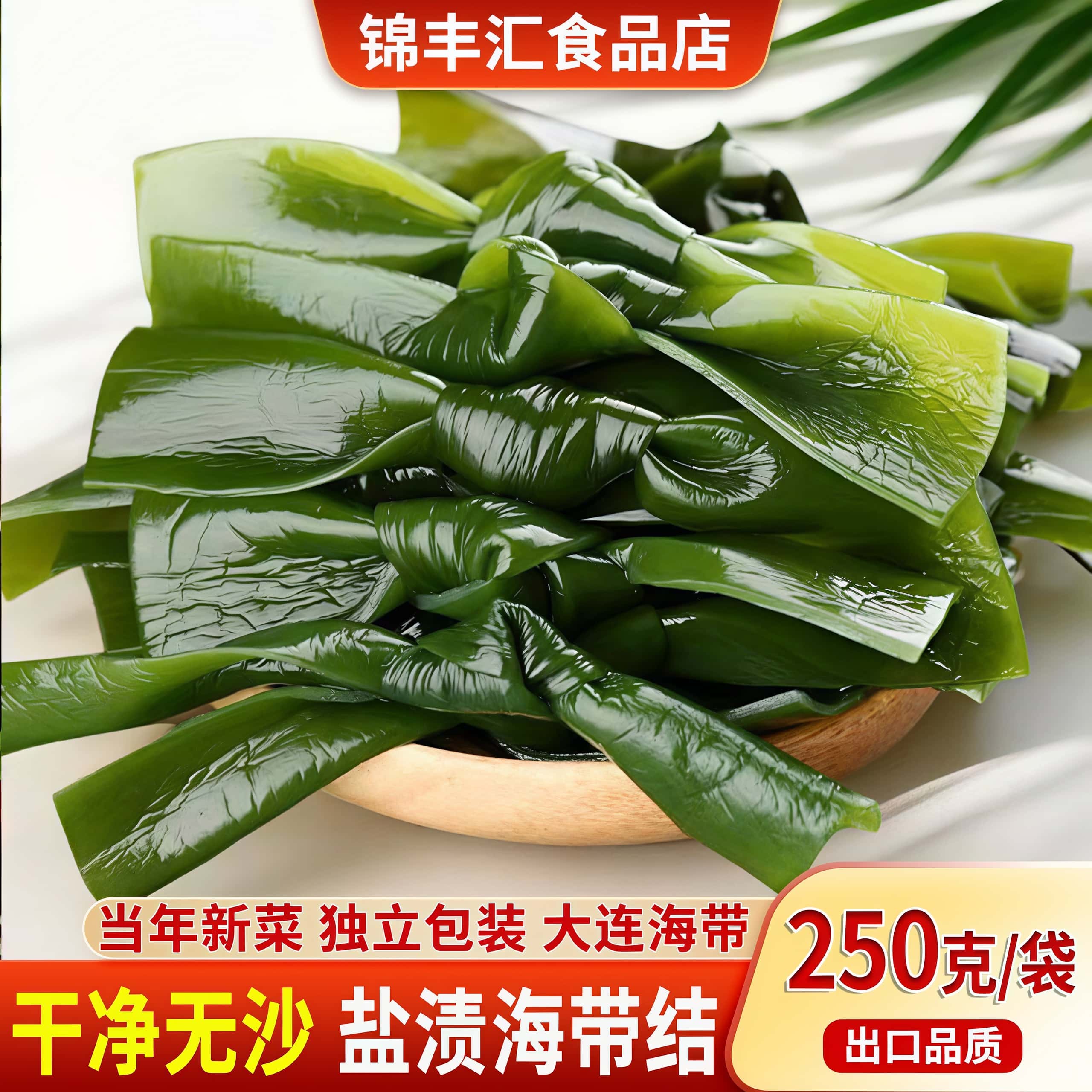 大连特产商用盐渍加厚海带结