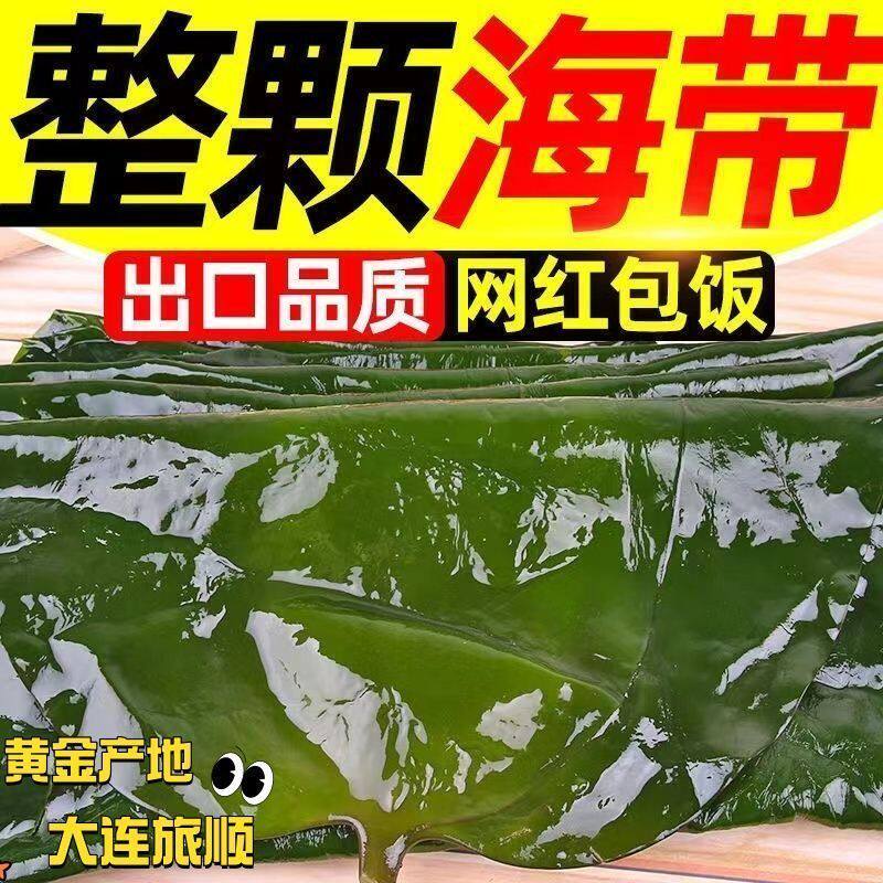 大连深海盐渍整颗海带火锅凉拌