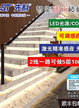 先科网红楼梯灯踏步感应智能楼梯灯cob光源led灯追光流水灯台阶灯